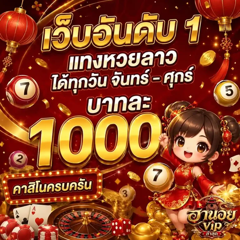 ฮานอย vip ล่าสุด เข้าสู่ระบบ