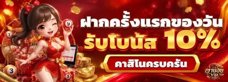 ฮานอย vip ล่าสุด โปรโมชั่น